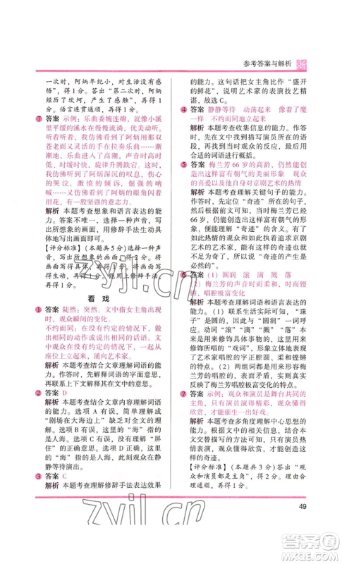 江苏凤凰文艺出版社2022木头马阅读力测评六年级语文人教版浙江专版参考答案