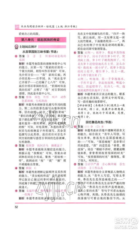 江苏凤凰文艺出版社2022木头马阅读力测评六年级语文人教版浙江专版参考答案