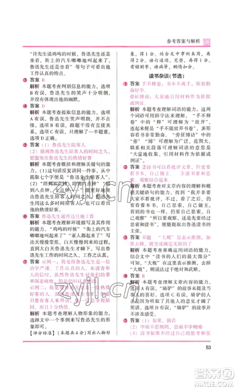 江苏凤凰文艺出版社2022木头马阅读力测评六年级语文人教版浙江专版参考答案 江苏凤凰文艺出版社2022木头马阅读力测评六年级语文人教版浙江专版参考答案