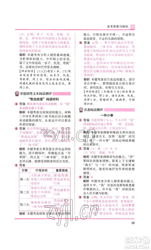 江苏凤凰文艺出版社2022木头马阅读力测评六年级语文人教版浙江专版参考答案