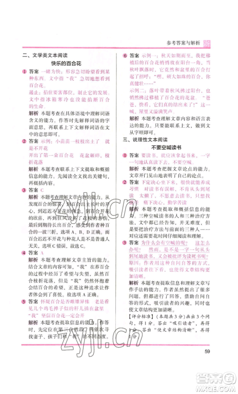 江苏凤凰文艺出版社2022木头马阅读力测评六年级语文人教版浙江专版参考答案