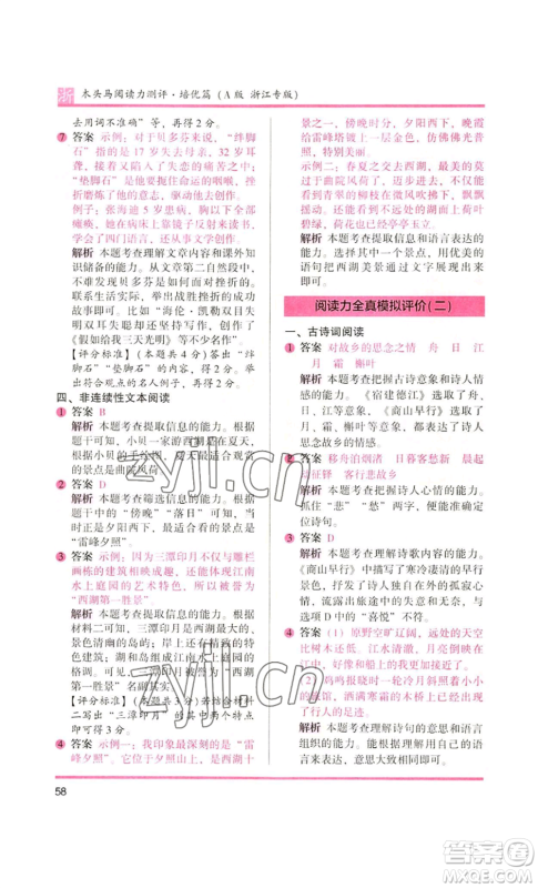 江苏凤凰文艺出版社2022木头马阅读力测评六年级语文人教版浙江专版参考答案