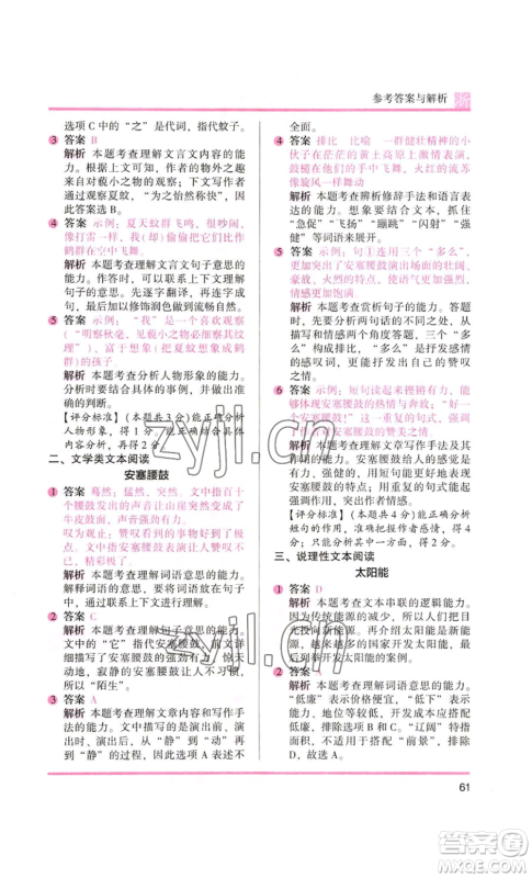 江苏凤凰文艺出版社2022木头马阅读力测评六年级语文人教版浙江专版参考答案