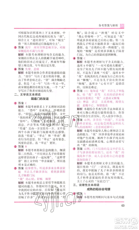 江苏凤凰文艺出版社2022木头马阅读力测评六年级语文人教版浙江专版参考答案