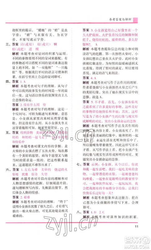 湖南师范大学出版社2022木头马分层课课练三年级上册语文人教版浙江专版参考答案 湖南师范大学出版社2022木头马分层课课练三年级上册语文人教版浙江专版参考答案