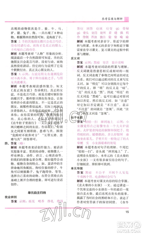 湖南师范大学出版社2022木头马分层课课练三年级上册语文人教版浙江专版参考答案 湖南师范大学出版社2022木头马分层课课练三年级上册语文人教版浙江专版参考答案