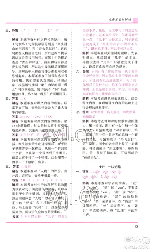 湖南师范大学出版社2022木头马分层课课练三年级上册语文人教版浙江专版参考答案 湖南师范大学出版社2022木头马分层课课练三年级上册语文人教版浙江专版参考答案