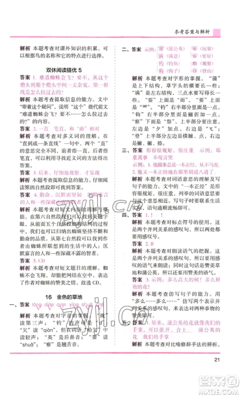 湖南师范大学出版社2022木头马分层课课练三年级上册语文人教版浙江专版参考答案 湖南师范大学出版社2022木头马分层课课练三年级上册语文人教版浙江专版参考答案