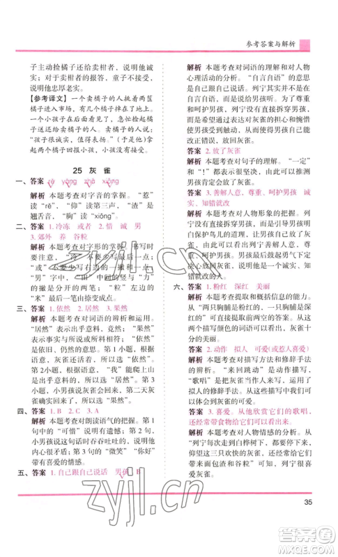 湖南师范大学出版社2022木头马分层课课练三年级上册语文人教版浙江专版参考答案