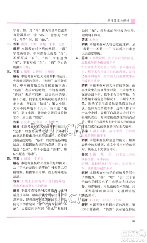 湖南师范大学出版社2022木头马分层课课练三年级上册语文人教版浙江专版参考答案 湖南师范大学出版社2022木头马分层课课练三年级上册语文人教版浙江专版参考答案