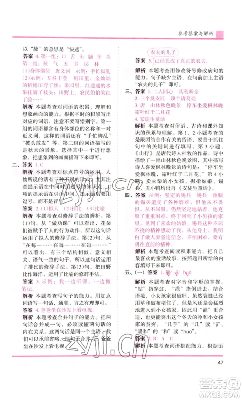 湖南师范大学出版社2022木头马分层课课练三年级上册语文人教版浙江专版参考答案 湖南师范大学出版社2022木头马分层课课练三年级上册语文人教版浙江专版参考答案