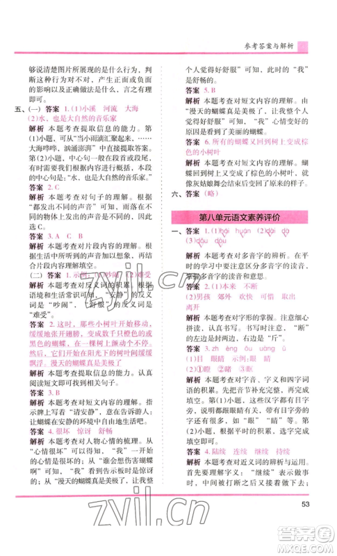 湖南师范大学出版社2022木头马分层课课练三年级上册语文人教版浙江专版参考答案 湖南师范大学出版社2022木头马分层课课练三年级上册语文人教版浙江专版参考答案