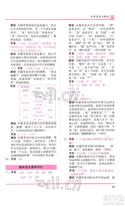 湖南师范大学出版社2022木头马分层课课练三年级上册语文人教版浙江专版参考答案