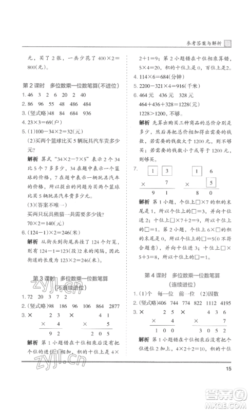 湖南师范大学出版社2022木头马分层课课练三年级上册数学人教版浙江专版参考答案