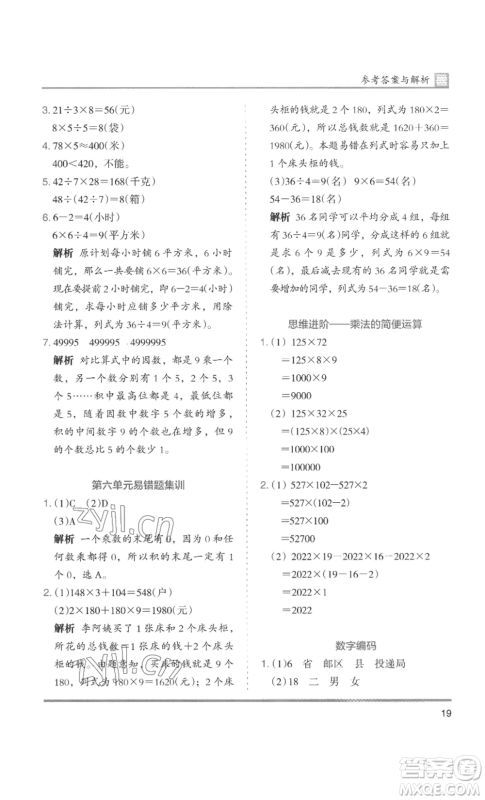 湖南师范大学出版社2022木头马分层课课练三年级上册数学人教版浙江专版参考答案