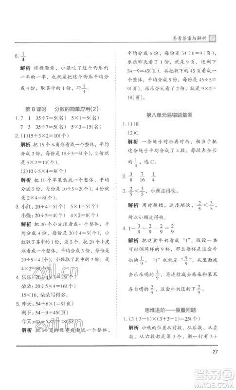 湖南师范大学出版社2022木头马分层课课练三年级上册数学人教版浙江专版参考答案