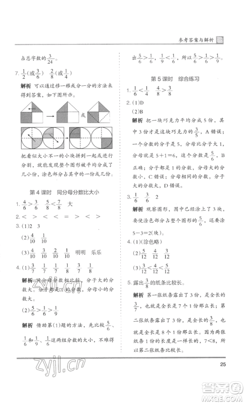 湖南师范大学出版社2022木头马分层课课练三年级上册数学人教版浙江专版参考答案