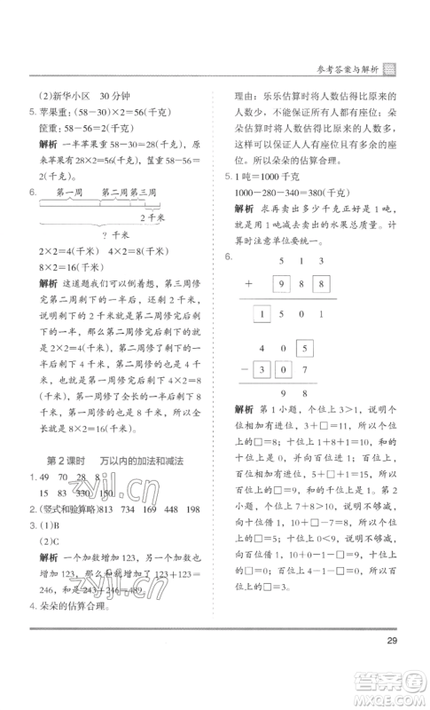 湖南师范大学出版社2022木头马分层课课练三年级上册数学人教版浙江专版参考答案