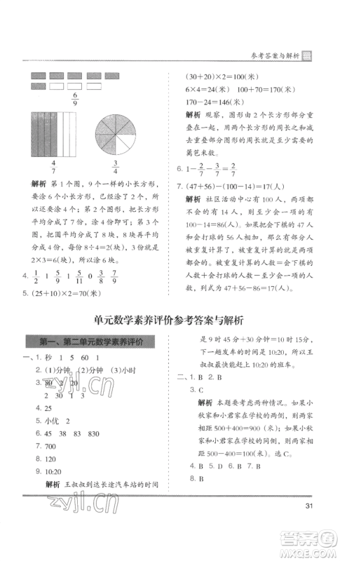 湖南师范大学出版社2022木头马分层课课练三年级上册数学人教版浙江专版参考答案