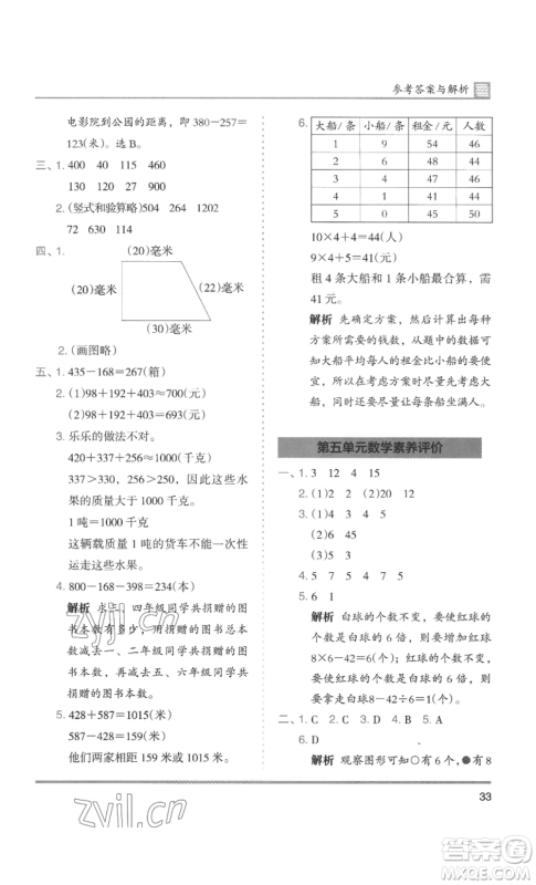 湖南师范大学出版社2022木头马分层课课练三年级上册数学人教版浙江专版参考答案