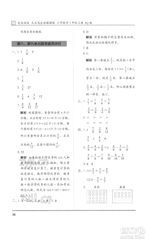 湖南师范大学出版社2022木头马分层课课练三年级上册数学人教版浙江专版参考答案