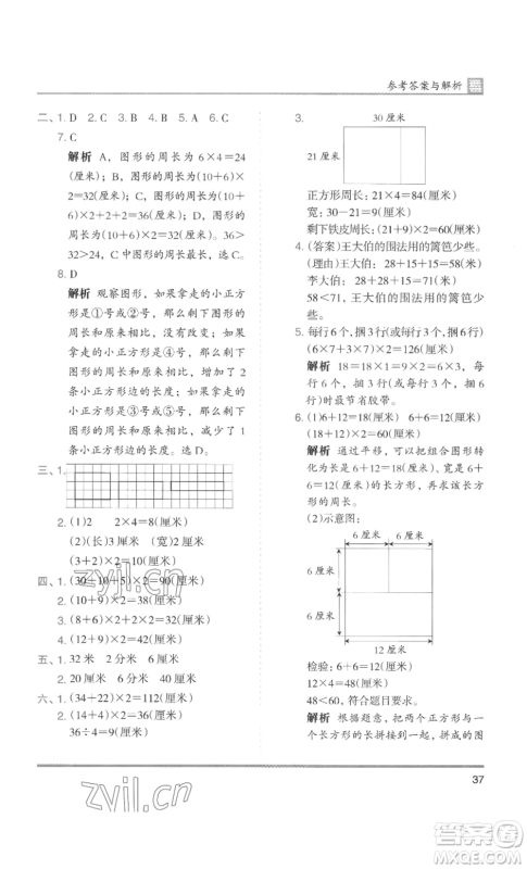 湖南师范大学出版社2022木头马分层课课练三年级上册数学人教版浙江专版参考答案