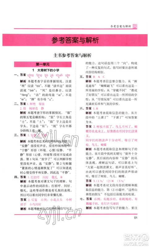 鹭江出版社2022木头马分层课课练三年级上册语文部编版福建专版参考答案