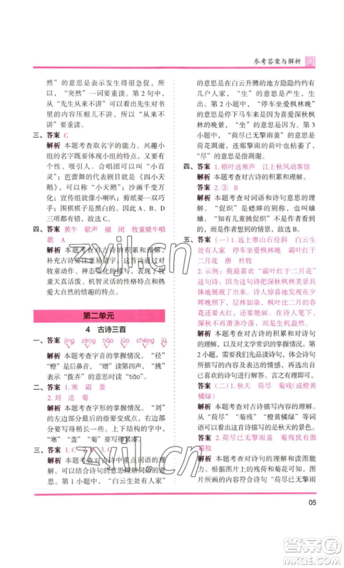 鹭江出版社2022木头马分层课课练三年级上册语文部编版福建专版参考答案