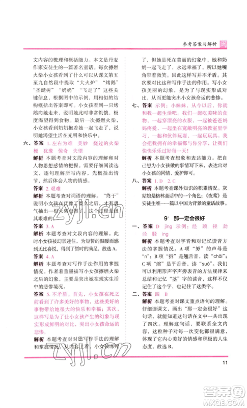 鹭江出版社2022木头马分层课课练三年级上册语文部编版福建专版参考答案