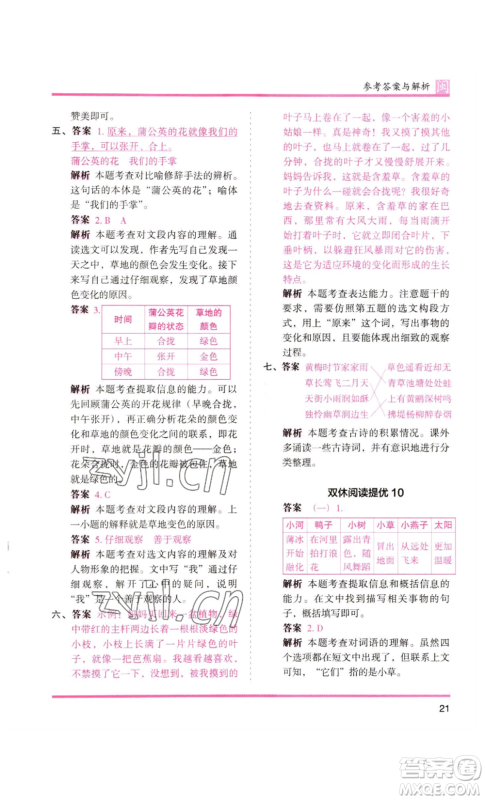 鹭江出版社2022木头马分层课课练三年级上册语文部编版福建专版参考答案