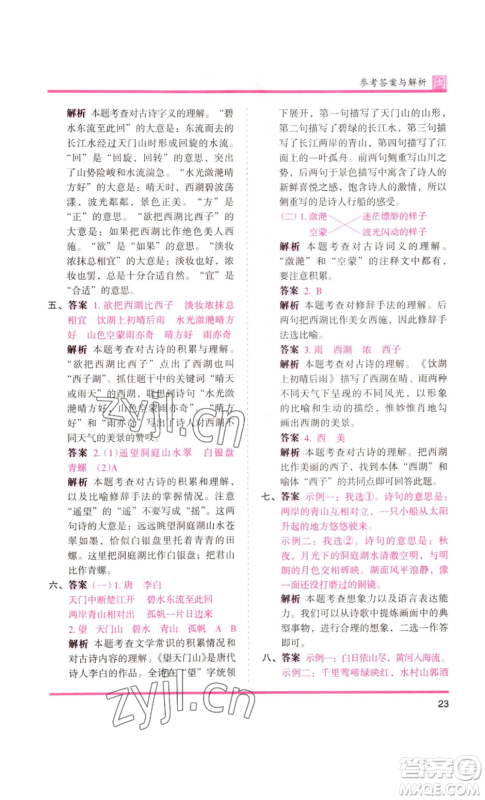 鹭江出版社2022木头马分层课课练三年级上册语文部编版福建专版参考答案