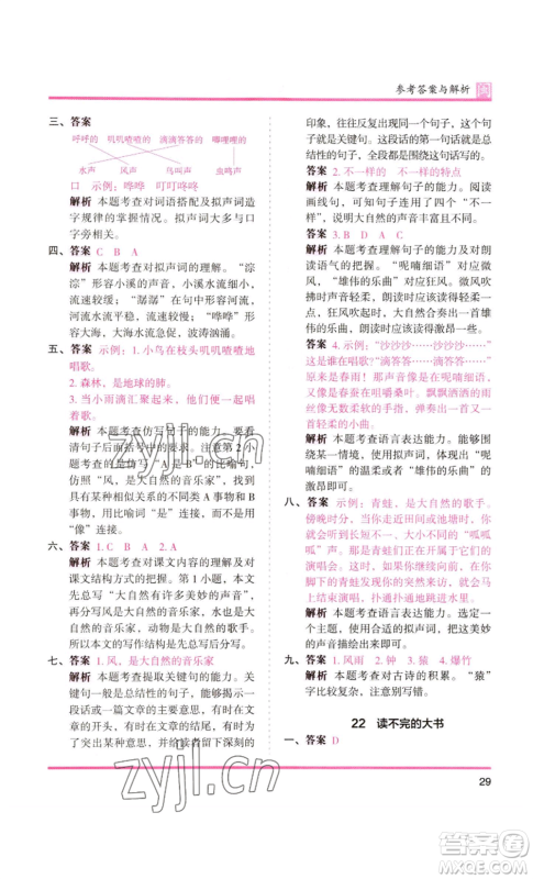 鹭江出版社2022木头马分层课课练三年级上册语文部编版福建专版参考答案