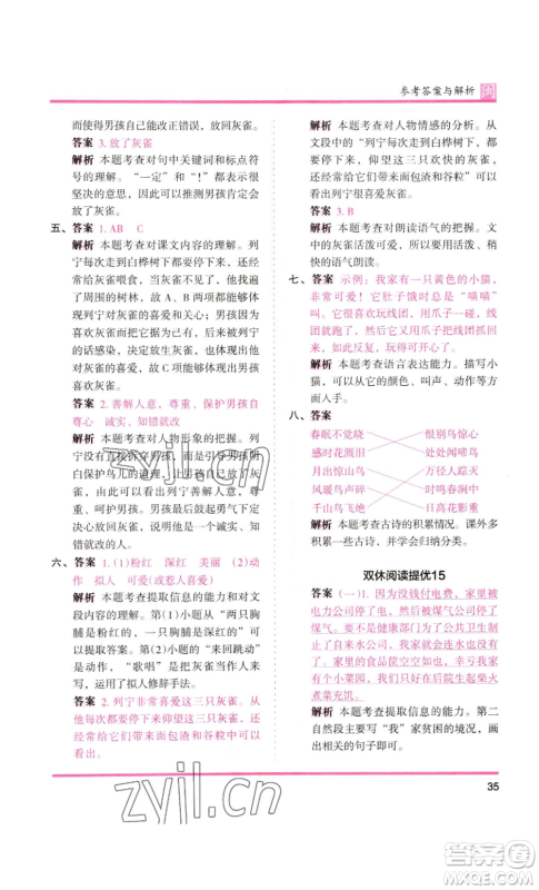 鹭江出版社2022木头马分层课课练三年级上册语文部编版福建专版参考答案