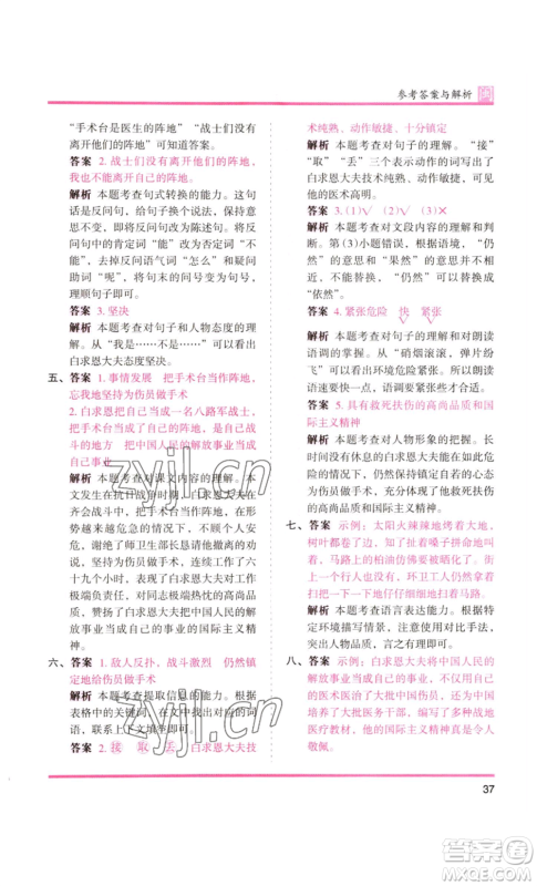 鹭江出版社2022木头马分层课课练三年级上册语文部编版福建专版参考答案