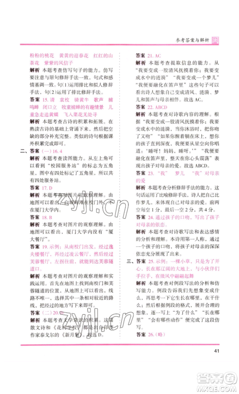 鹭江出版社2022木头马分层课课练三年级上册语文部编版福建专版参考答案