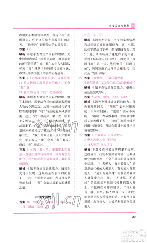 鹭江出版社2022木头马分层课课练三年级上册语文部编版福建专版参考答案