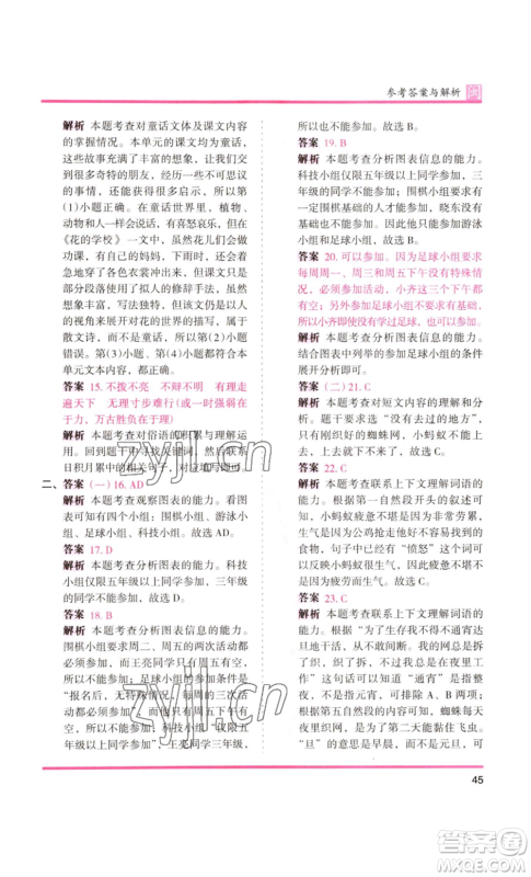 鹭江出版社2022木头马分层课课练三年级上册语文部编版福建专版参考答案