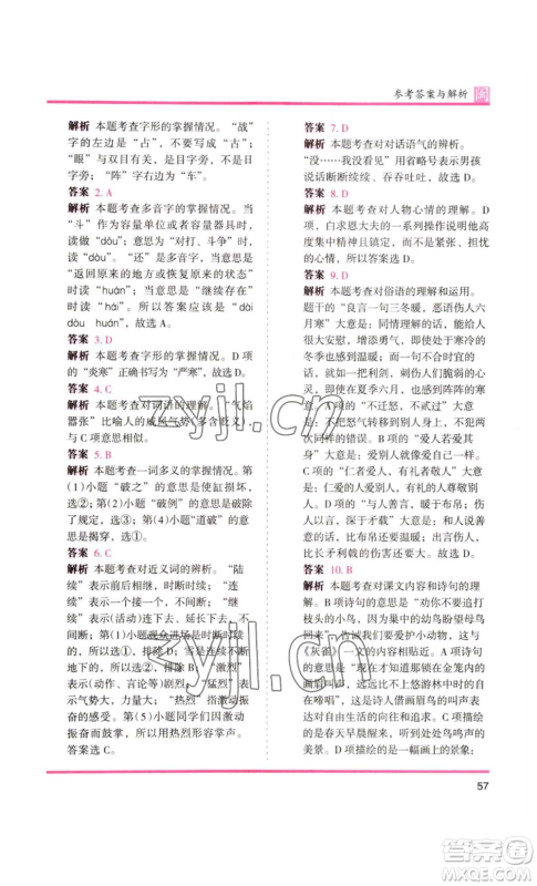 鹭江出版社2022木头马分层课课练三年级上册语文部编版福建专版参考答案