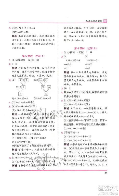 湖南师范大学出版社2022木头马分层课课练三年级上册数学北师大版参考答案