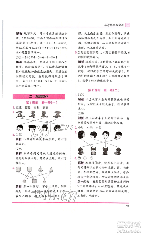 湖南师范大学出版社2022木头马分层课课练三年级上册数学北师大版参考答案