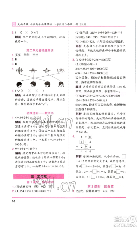 湖南师范大学出版社2022木头马分层课课练三年级上册数学北师大版参考答案