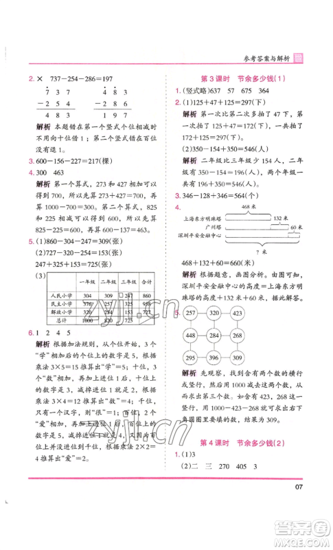 湖南师范大学出版社2022木头马分层课课练三年级上册数学北师大版参考答案