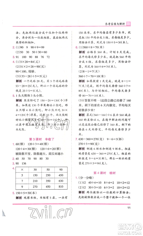 湖南师范大学出版社2022木头马分层课课练三年级上册数学北师大版参考答案