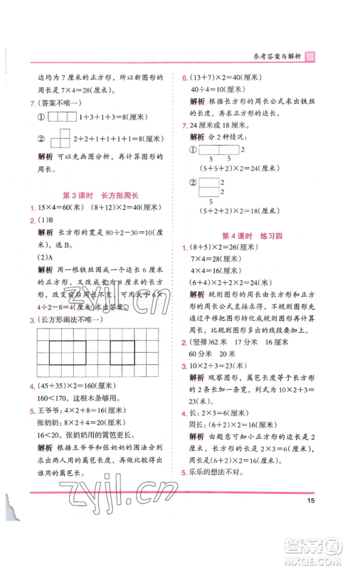 湖南师范大学出版社2022木头马分层课课练三年级上册数学北师大版参考答案