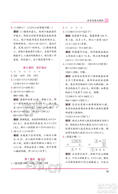 湖南师范大学出版社2022木头马分层课课练三年级上册数学北师大版参考答案