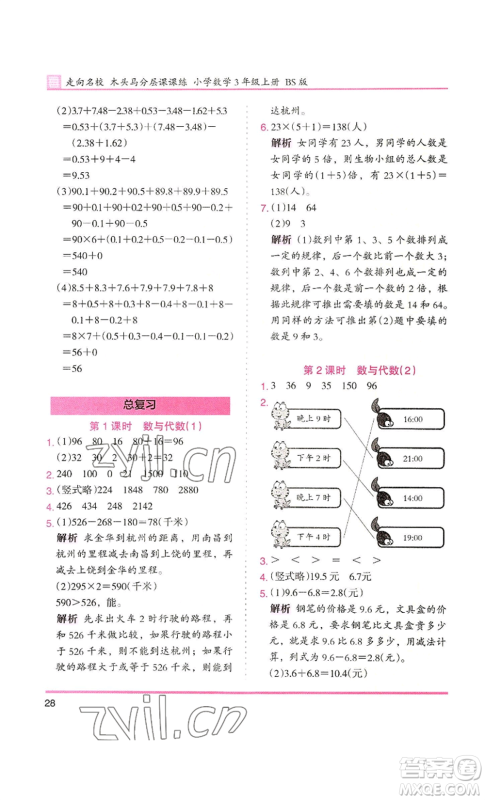 湖南师范大学出版社2022木头马分层课课练三年级上册数学北师大版参考答案