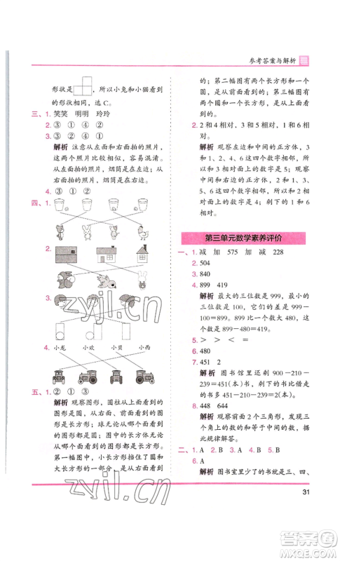 湖南师范大学出版社2022木头马分层课课练三年级上册数学北师大版参考答案