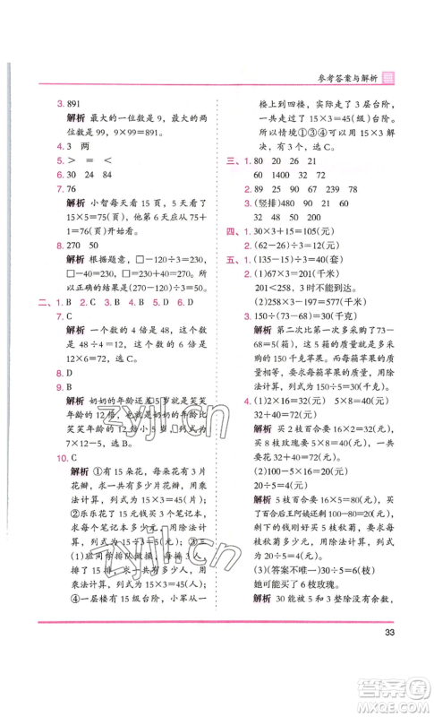 湖南师范大学出版社2022木头马分层课课练三年级上册数学北师大版参考答案