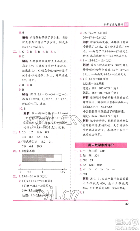 湖南师范大学出版社2022木头马分层课课练三年级上册数学北师大版参考答案