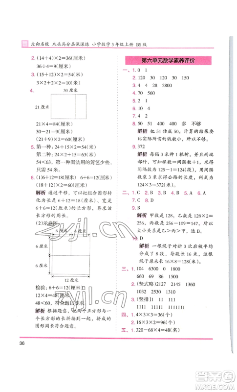 湖南师范大学出版社2022木头马分层课课练三年级上册数学北师大版参考答案